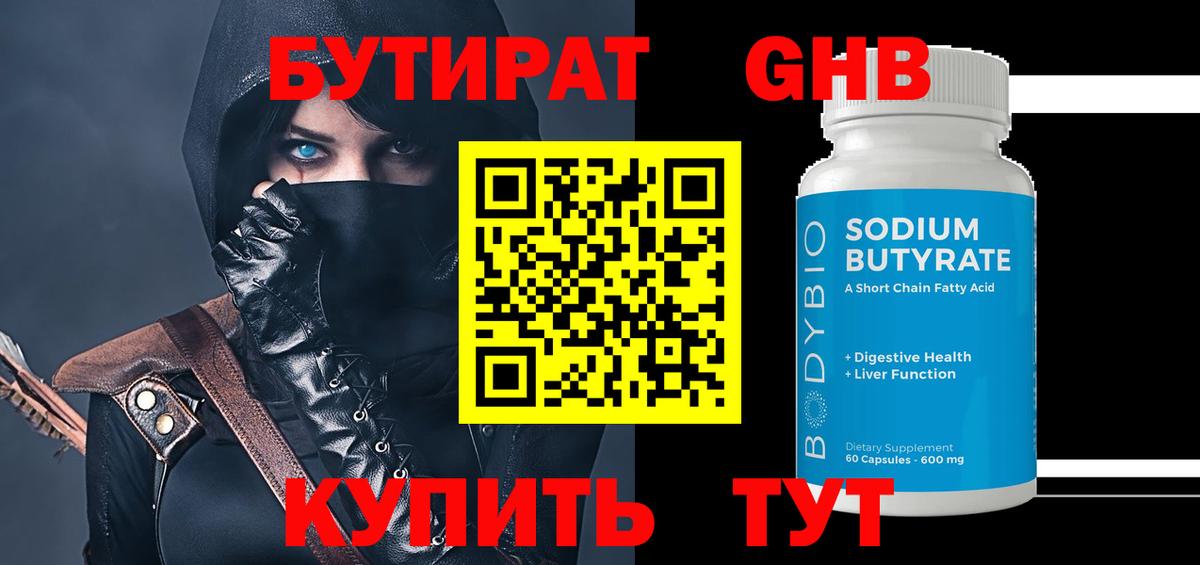 Бутират буратино Отрадный