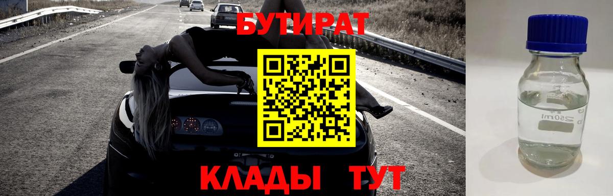 Отрадный  Бутират буратино  Вход с VPN 