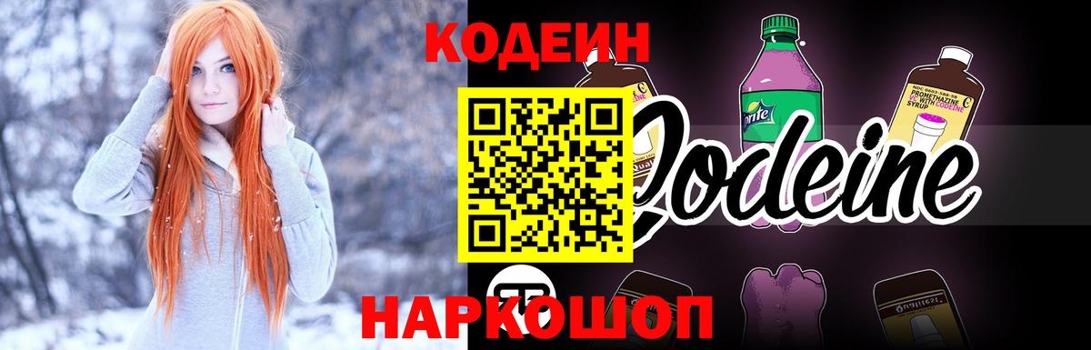 Codein напиток Lean (лин)  Вход с VPN  купить закладку  Отрадный 
