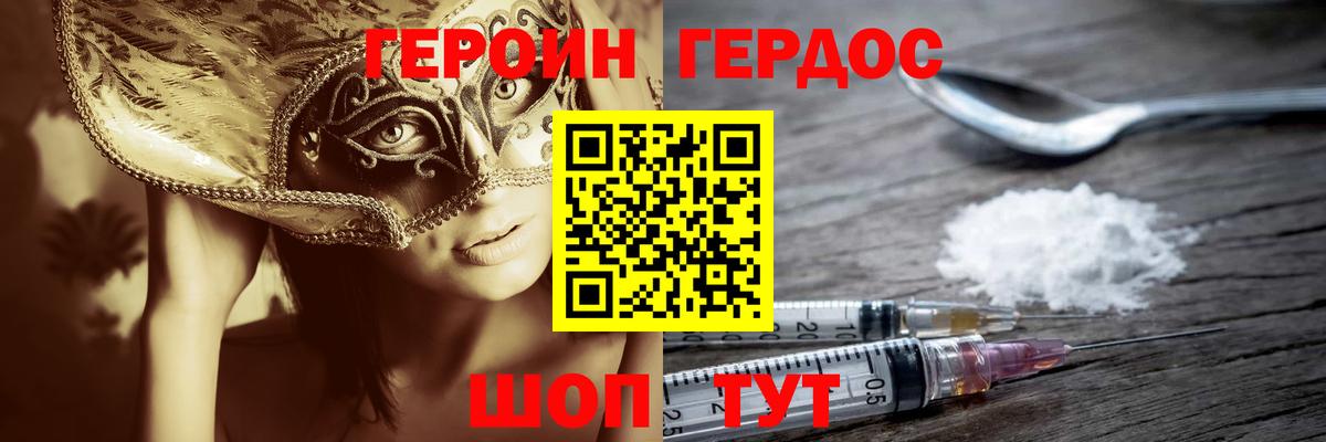 Героин белый Отрадный