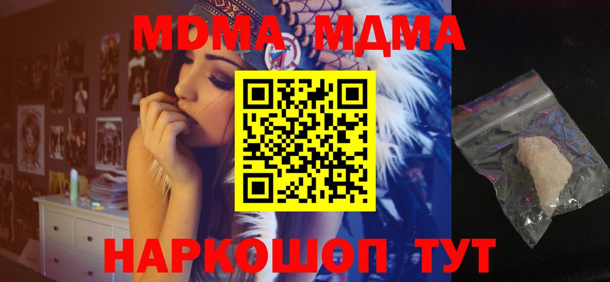 МДМА crystal  Вход с VPN  Отрадный  MDMA Molly 