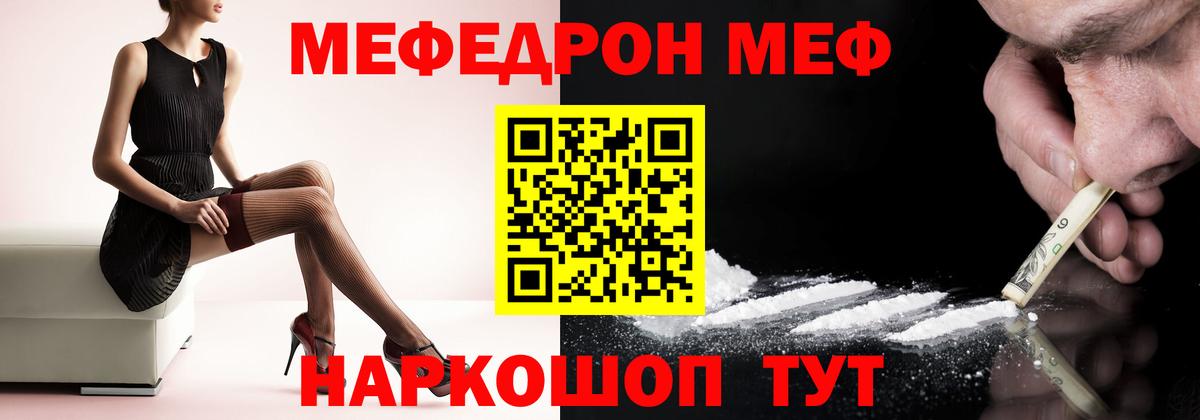 Мефедрон  Отрадный