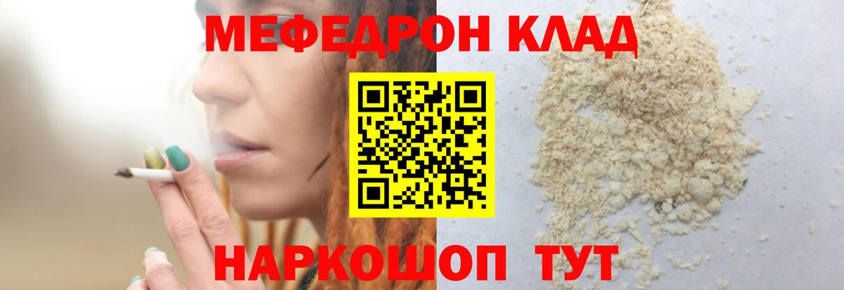 МЕФ mephedrone  Меф  купить закладку  Вход с VPN  Меф VHQ  Отрадный 