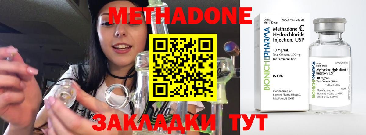 Метадон methadone  Вход с VPN  Отрадный 