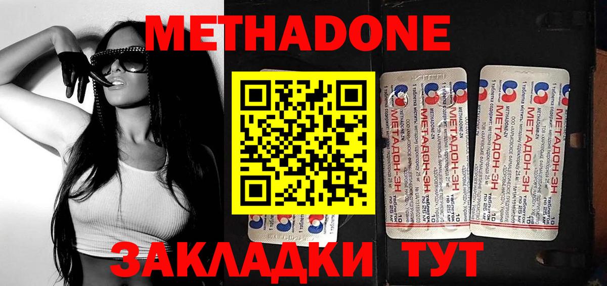 Метадон белоснежный Отрадный