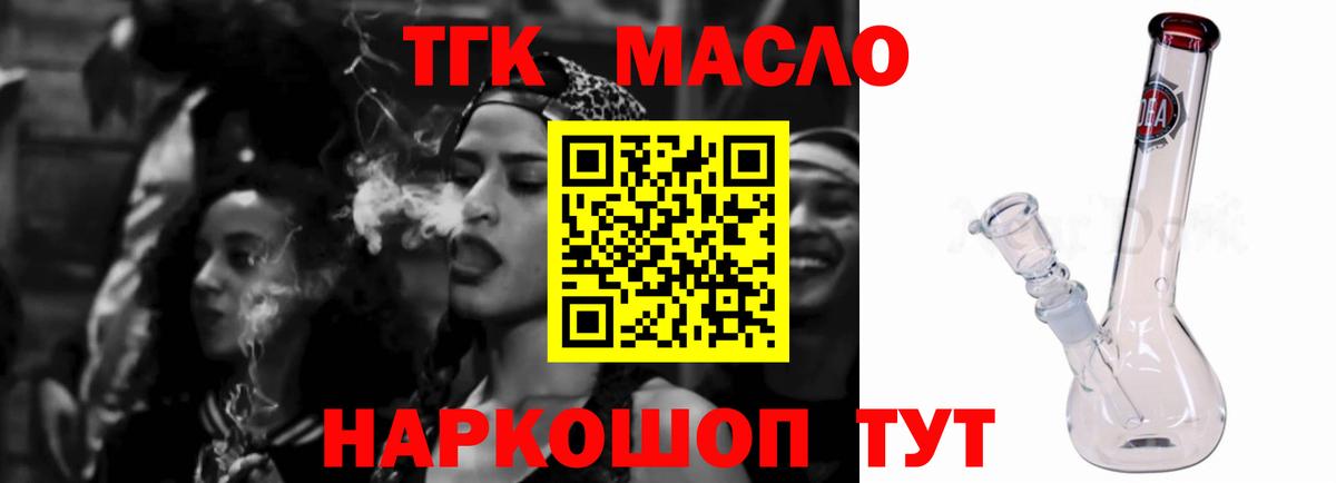Отрадный  ТГК вейп с тгк  Вход с VPN  ТГК Wax 